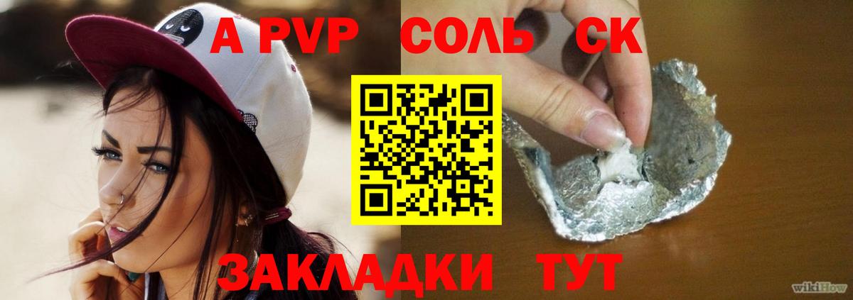 Alpha-PVP  A PVP СК  APVP СК  Вход с VPN  Зима 