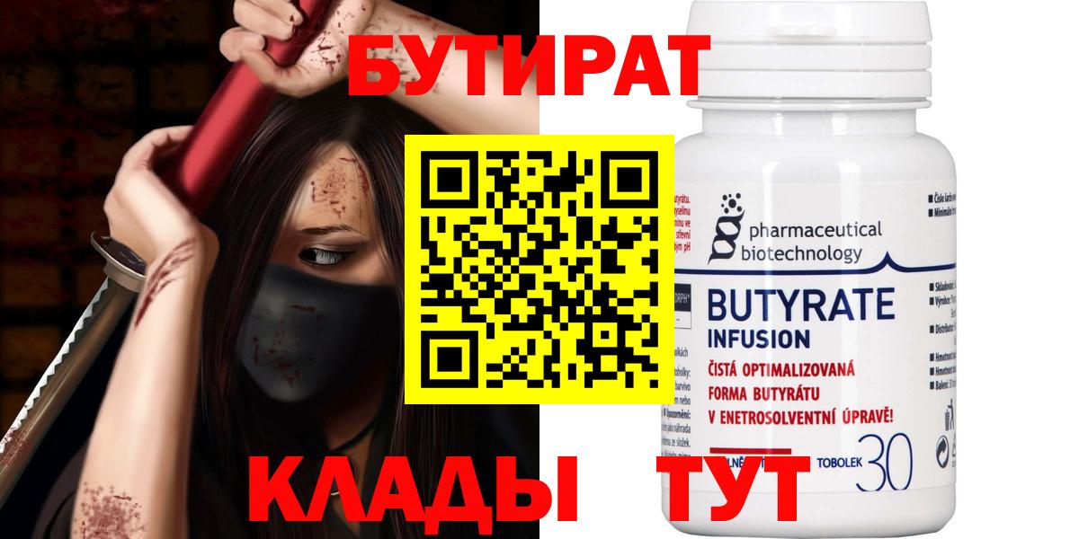 Зима  Бутират Butirat  Вход с VPN 