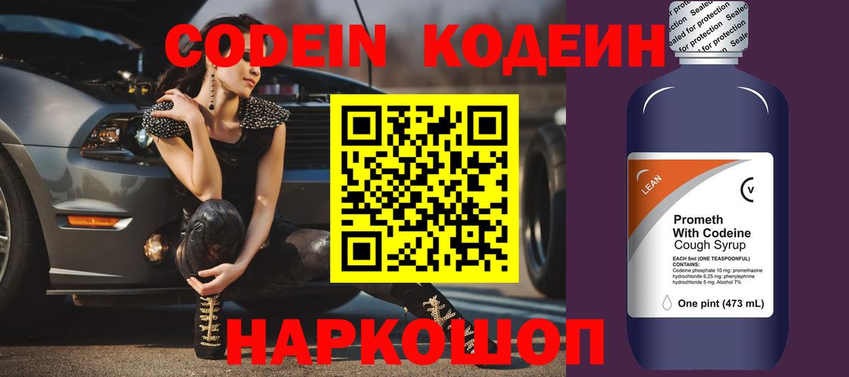 Кодеин Purple Drank  Вход с VPN  Зима  Codein напиток Lean (лин) 