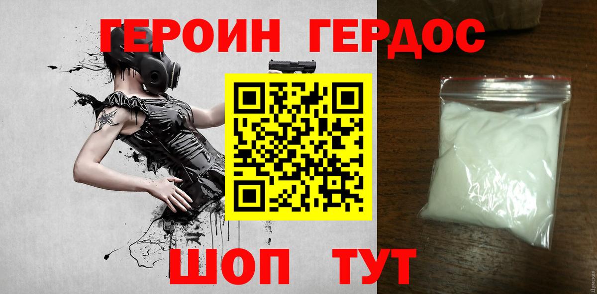 ГЕРОИН белый  Героин  Зима  Вход с VPN 